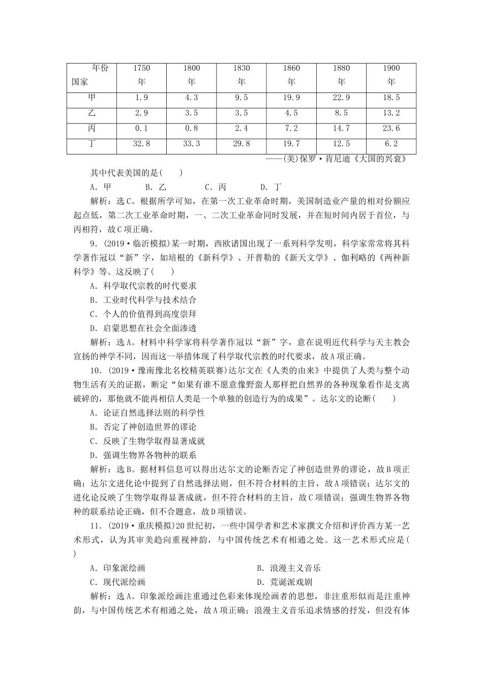（通史版）版高考历史大一轮复习 专题十三 西方工业文明的确立与纵深发展——18世纪中后期至20世纪初 5 能力提升训练（十三）（含解析）新人教版-新人教版高三全册历史试题_第3页