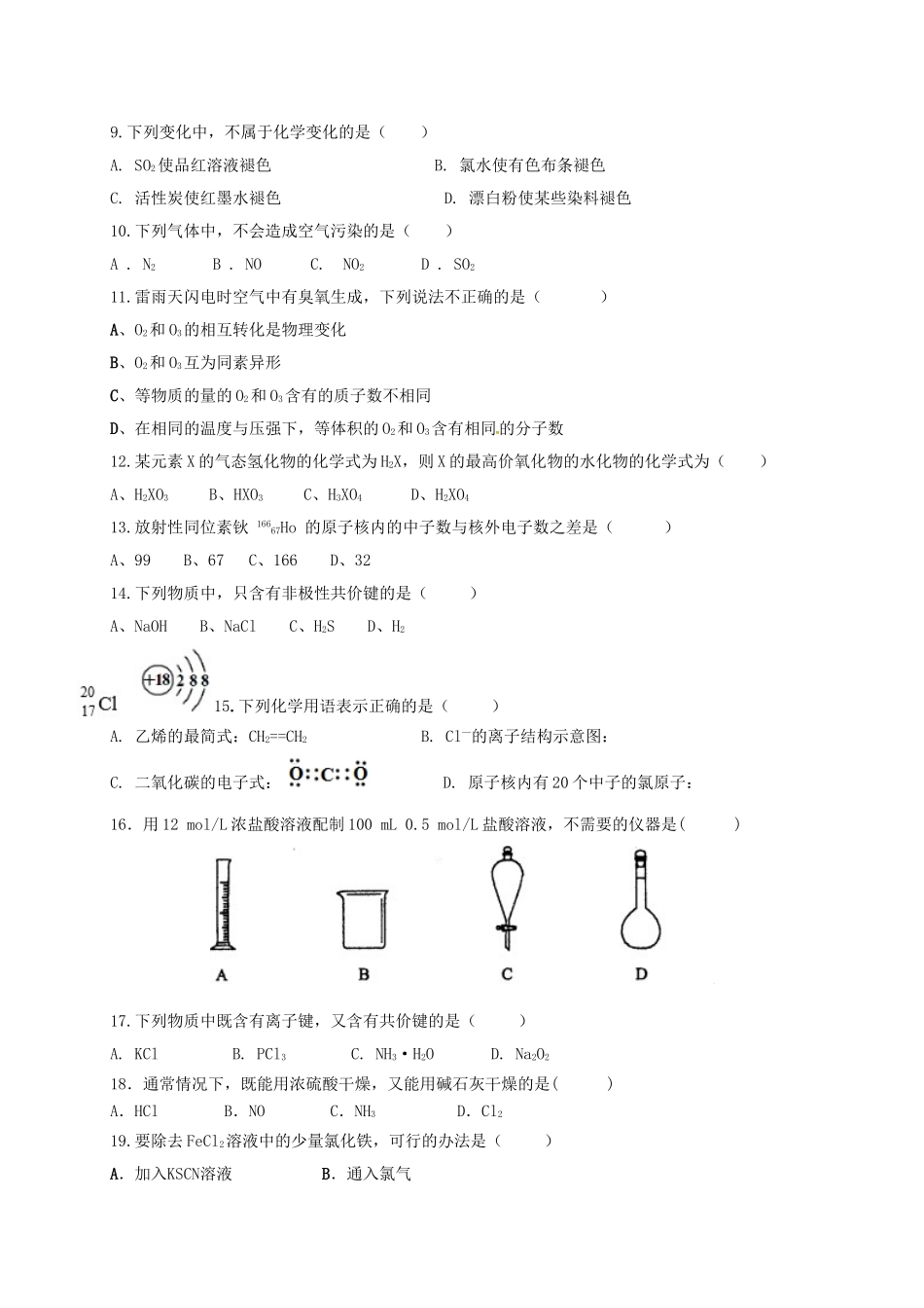 四川省成都市高一化学下学期期末考试试题 文-人教版高一全册化学试题_第2页