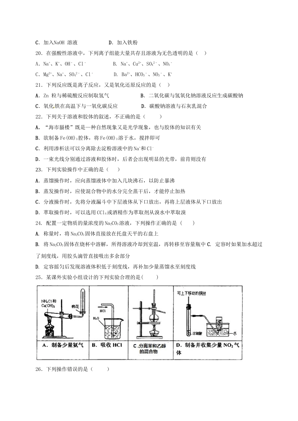 四川省成都市高一化学下学期期末考试试题 文-人教版高一全册化学试题_第3页