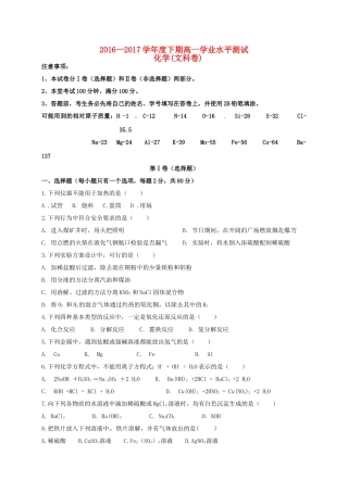四川省成都市高一化学下学期期末考试试题 文-人教版高一全册化学试题