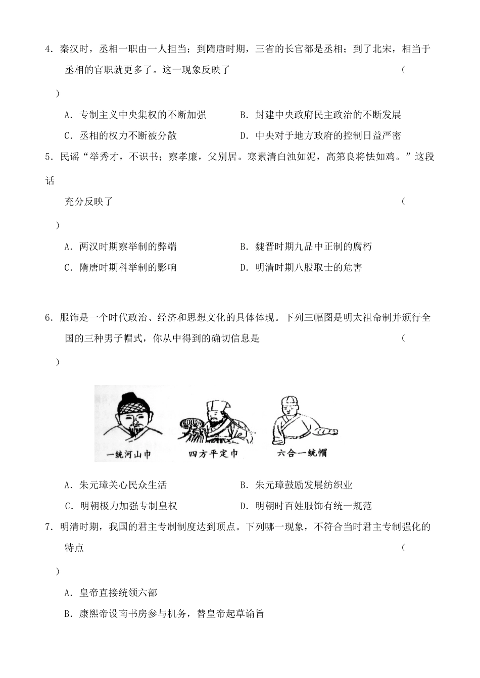 高一历史上学期期中试卷新课标人教版必修1（第1—6单元）_第2页