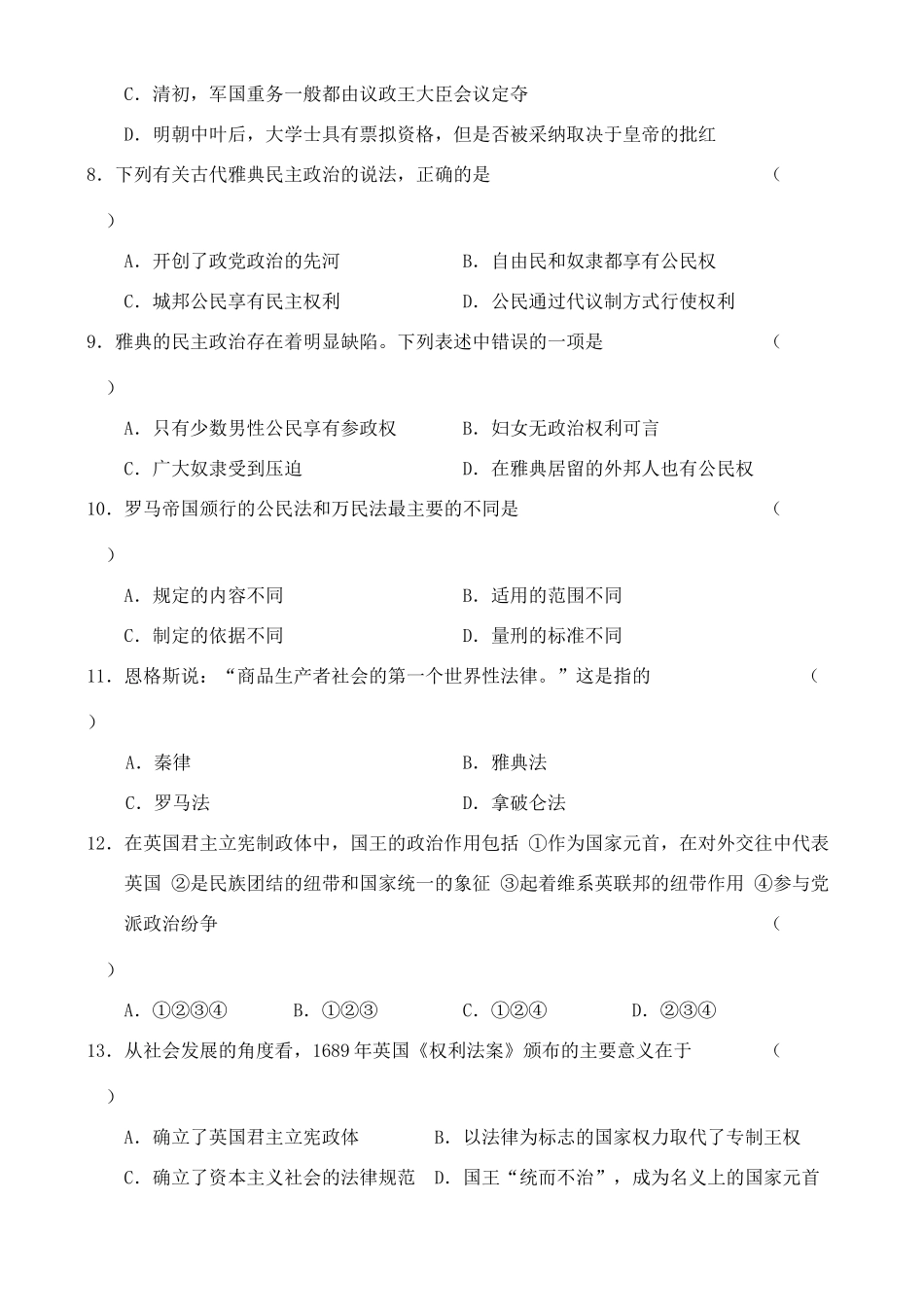 高一历史上学期期中试卷新课标人教版必修1（第1—6单元）_第3页
