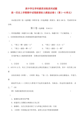 高一历史上学期期中试卷新课标人教版必修1（第1—6单元）