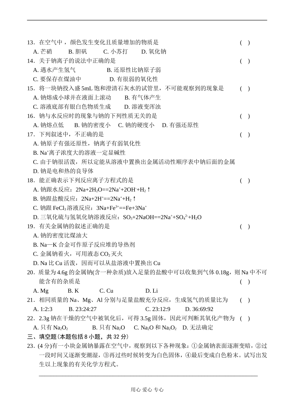 高一化学 钠同步测试题_第2页