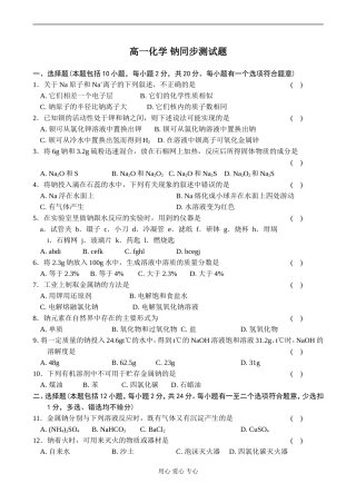 高一化学 钠同步测试题