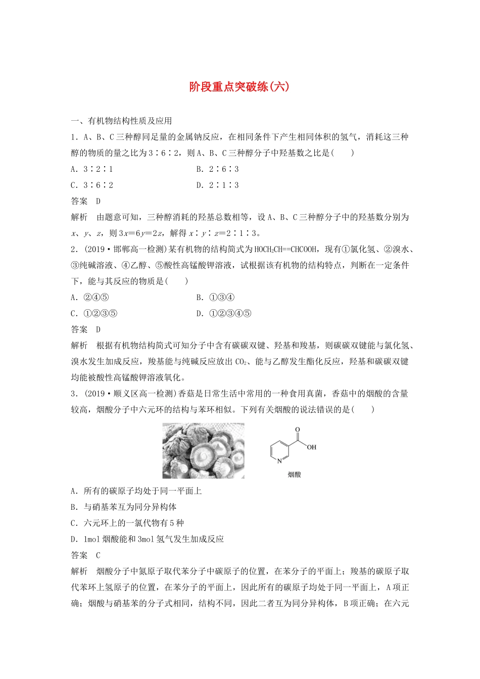 高中化学 第3章 简单的有机化合物 阶段重点突破练（六）鲁科版必修第二册-鲁科版高一第二册化学试题_第1页