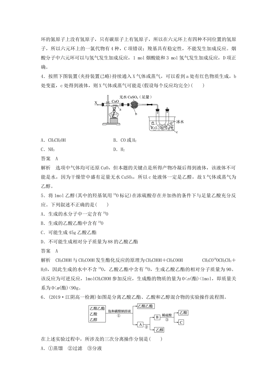 高中化学 第3章 简单的有机化合物 阶段重点突破练（六）鲁科版必修第二册-鲁科版高一第二册化学试题_第2页