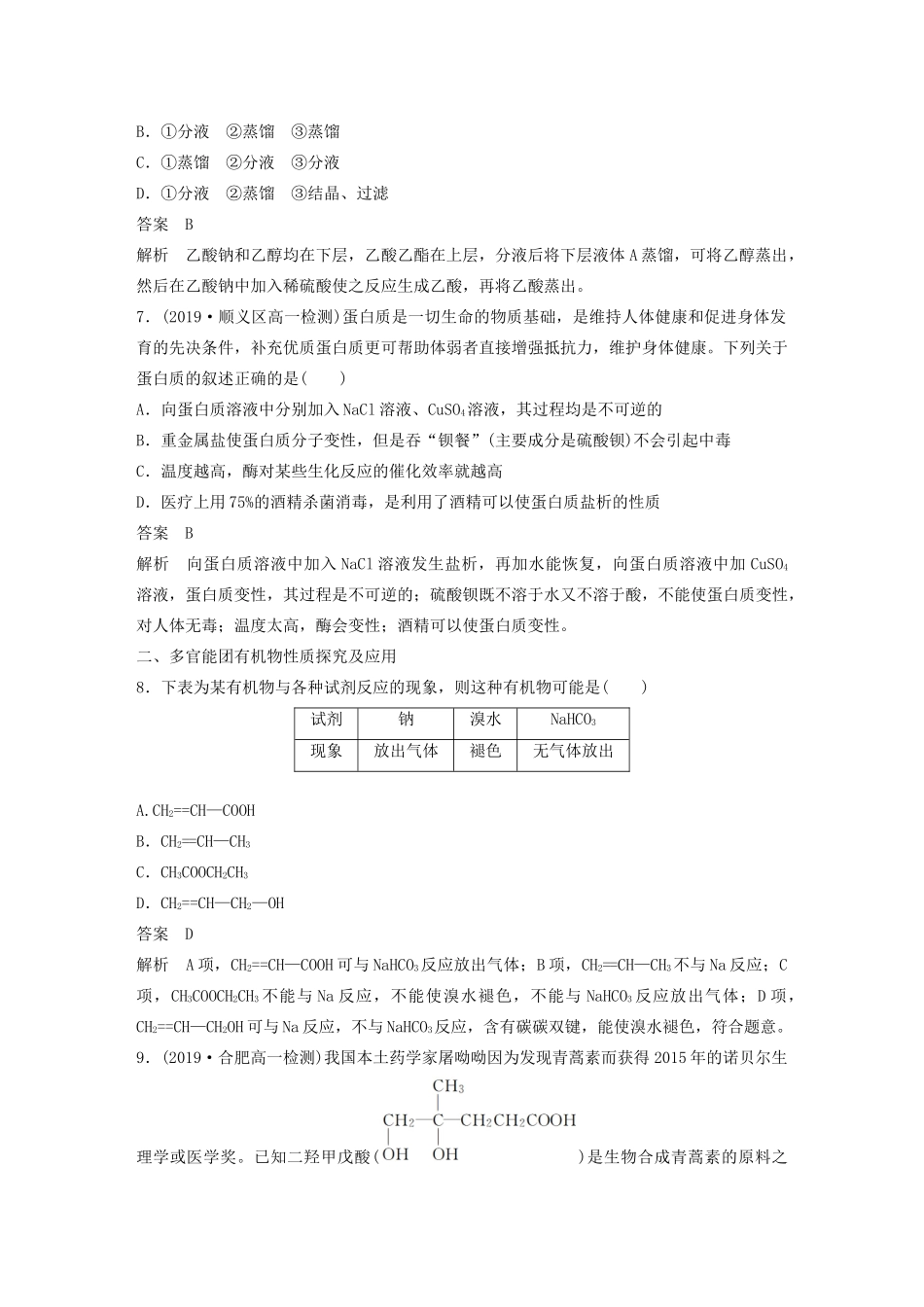 高中化学 第3章 简单的有机化合物 阶段重点突破练（六）鲁科版必修第二册-鲁科版高一第二册化学试题_第3页