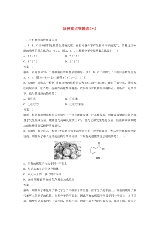 高中化学 第3章 简单的有机化合物 阶段重点突破练（六）鲁科版必修第二册-鲁科版高一第二册化学试题