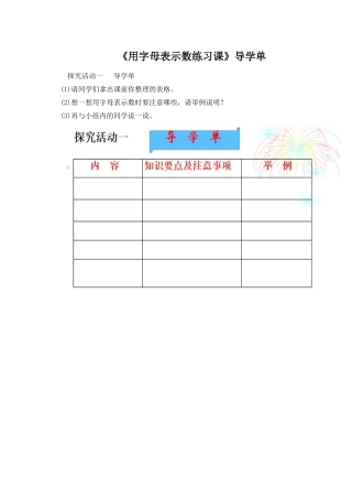 5.用字母表示数练习