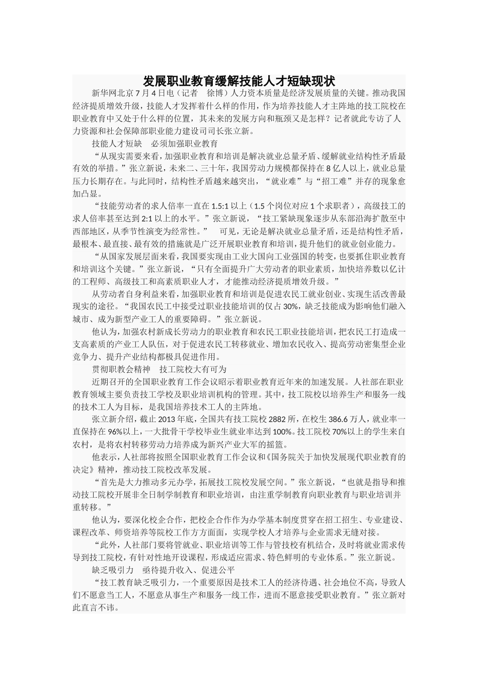 发展职业教育缓解技能人才短缺现状_第1页