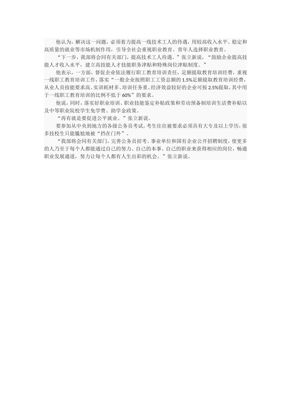 发展职业教育缓解技能人才短缺现状_第2页