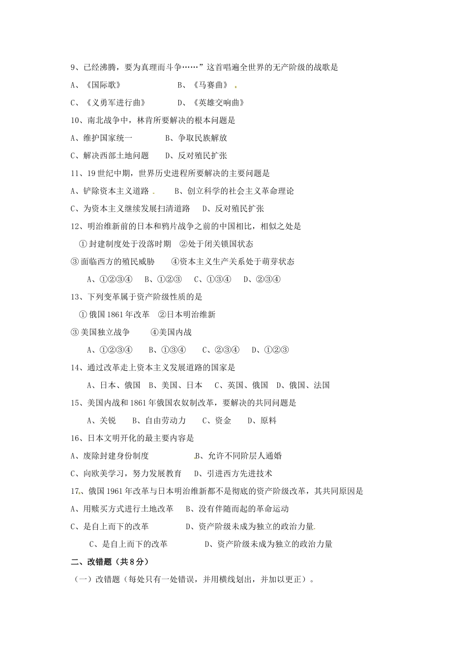 山东省武城县九年级历史9月月考试卷 新人教版试卷_第2页