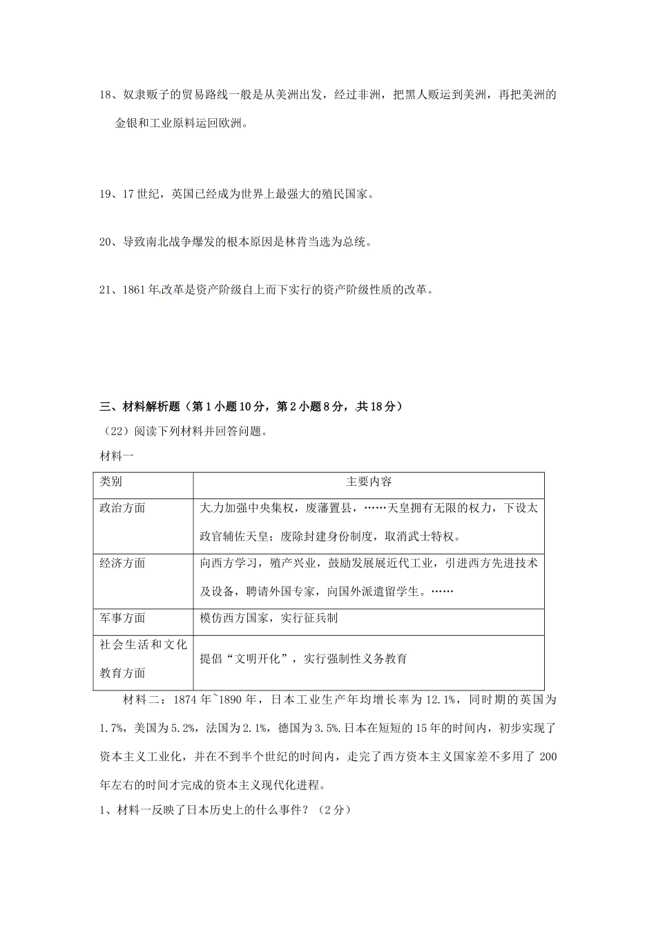 山东省武城县九年级历史9月月考试卷 新人教版试卷_第3页