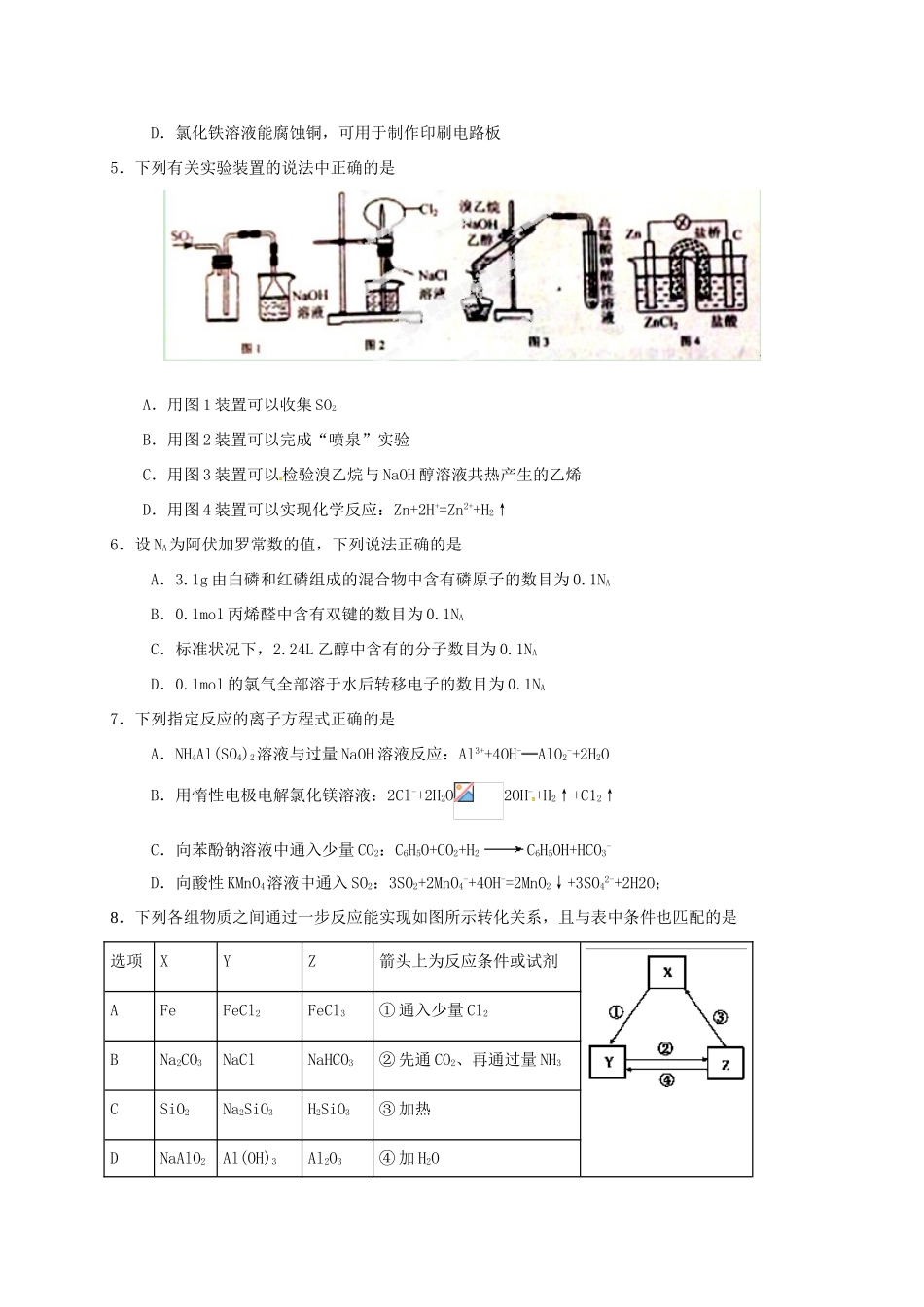 江苏省扬州市高三化学上学期期末考试试题-人教版高三全册化学试题_第2页