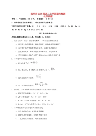江苏省扬州市高三化学上学期期末考试试题-人教版高三全册化学试题