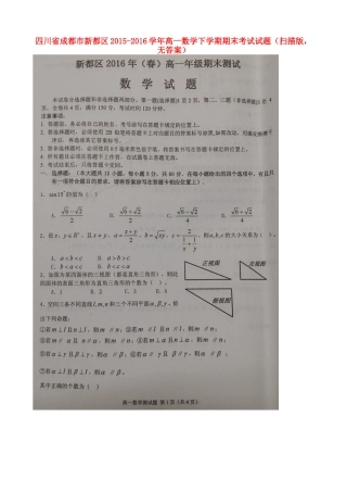 四川省成都市新都区高一数学下学期期末考试试卷(扫描版，无答案)试卷