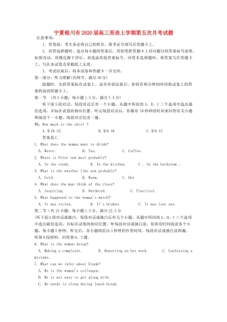 宁夏银川市高三英语上学期第五次月考试卷