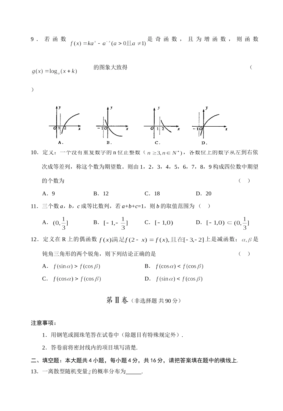 山东省泰安市高三第二轮复习质量检测数学(理)试卷_第3页
