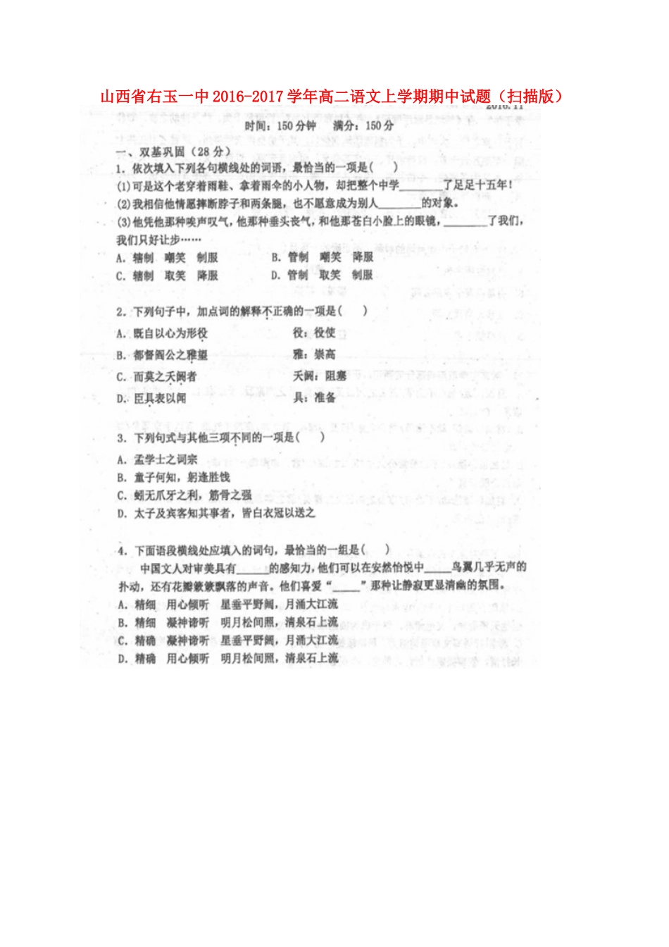 山西省右玉一中_高二语文上学期期中试卷扫描版试卷_第1页