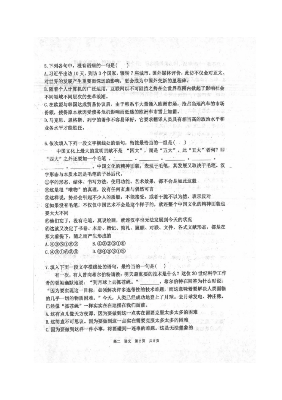 山西省右玉一中_高二语文上学期期中试卷扫描版试卷_第2页