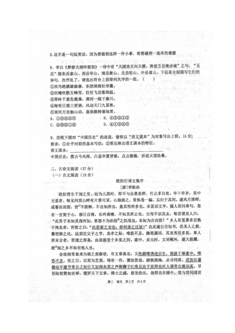 山西省右玉一中_高二语文上学期期中试卷扫描版试卷_第3页