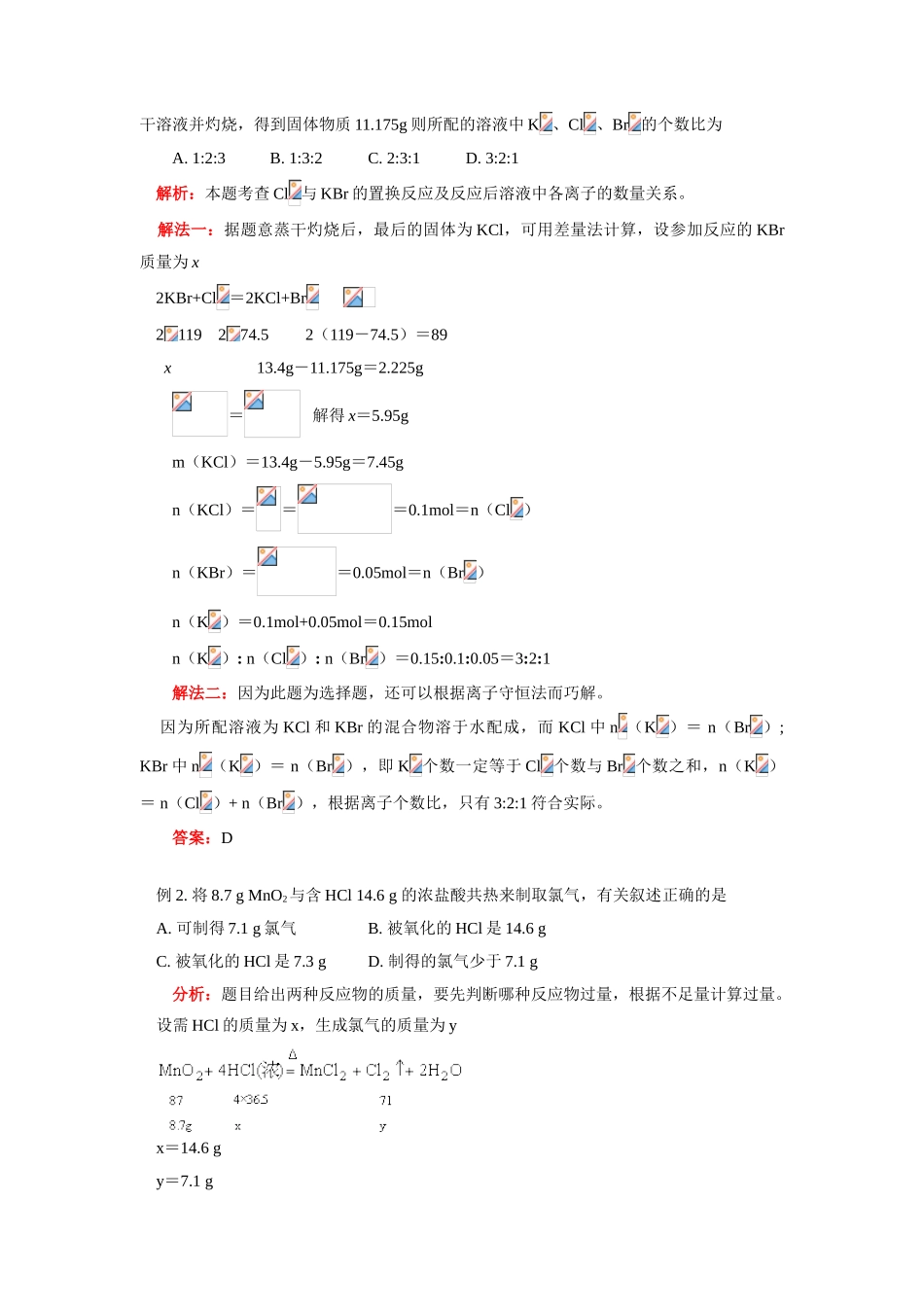 高一化学化学计算（二）知识精讲_第2页