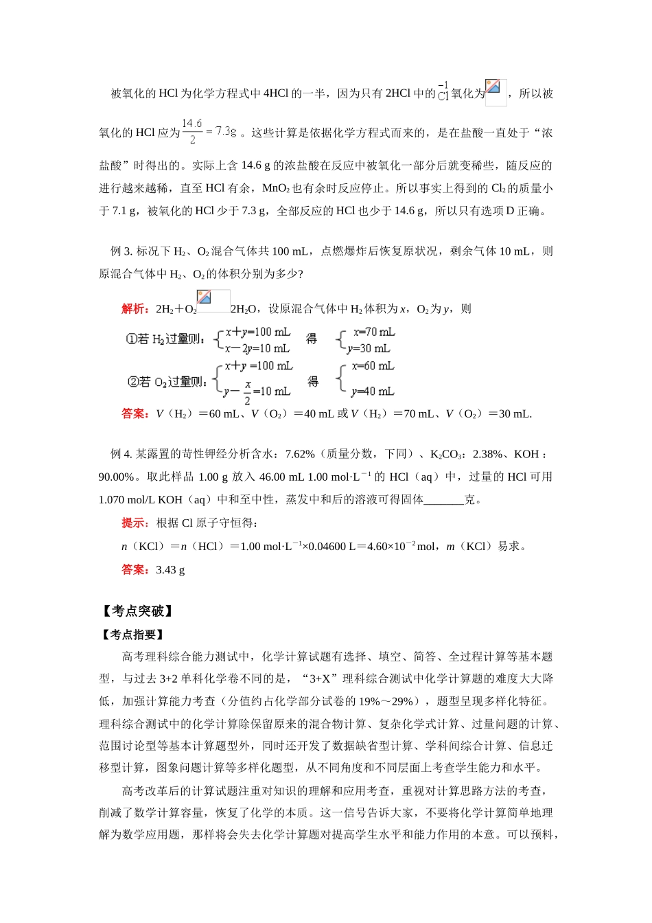 高一化学化学计算（二）知识精讲_第3页