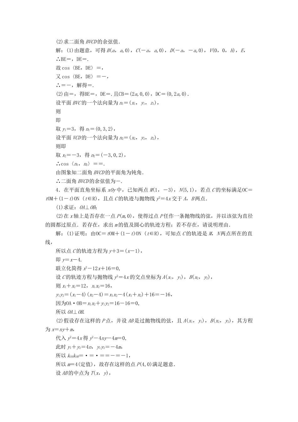 （江苏专版）高考数学二轮复习 3个附加题专项强化练（二）随机变量、空间向量、抛物线 理-人教版高三全册数学试题_第2页