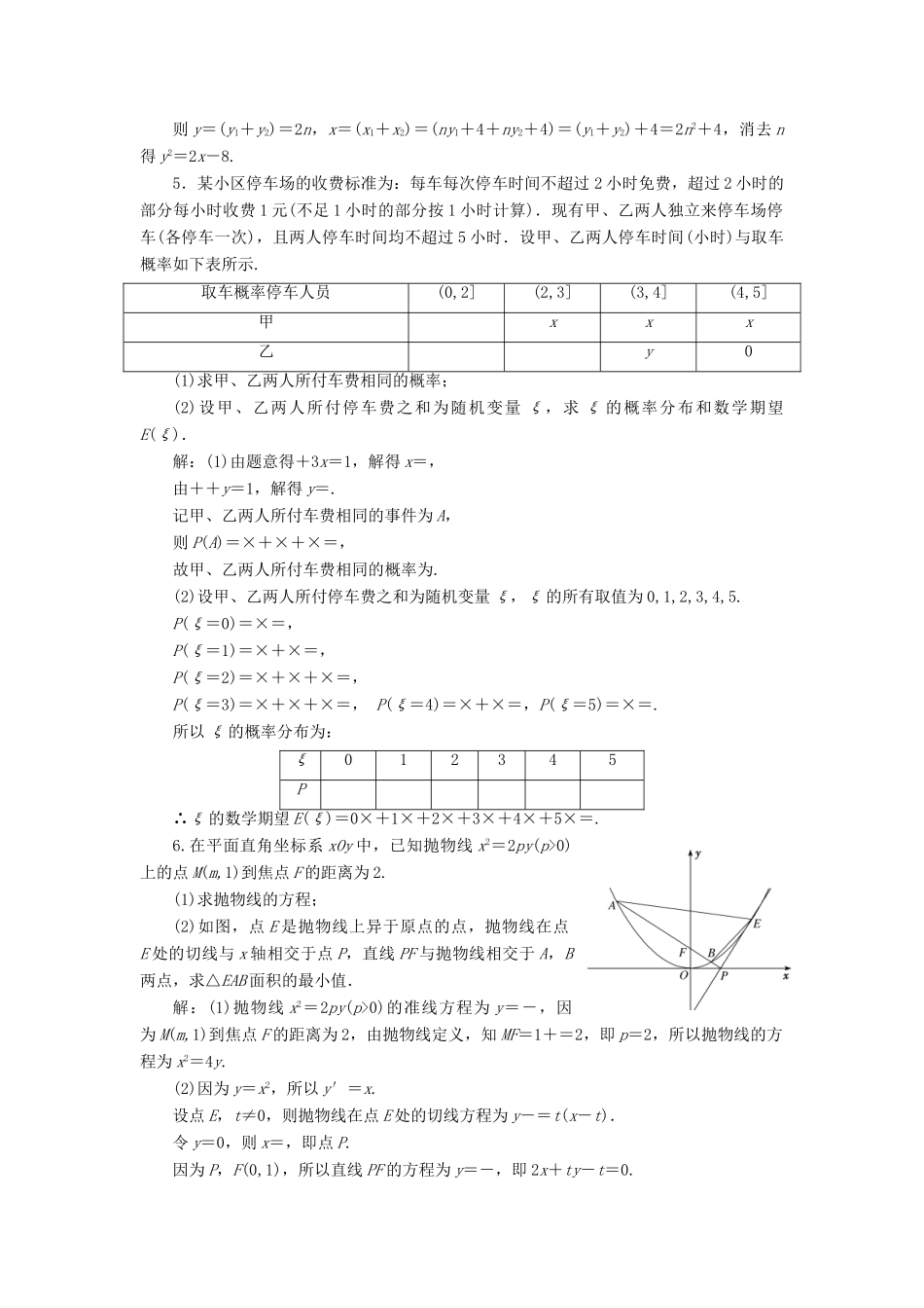 （江苏专版）高考数学二轮复习 3个附加题专项强化练（二）随机变量、空间向量、抛物线 理-人教版高三全册数学试题_第3页
