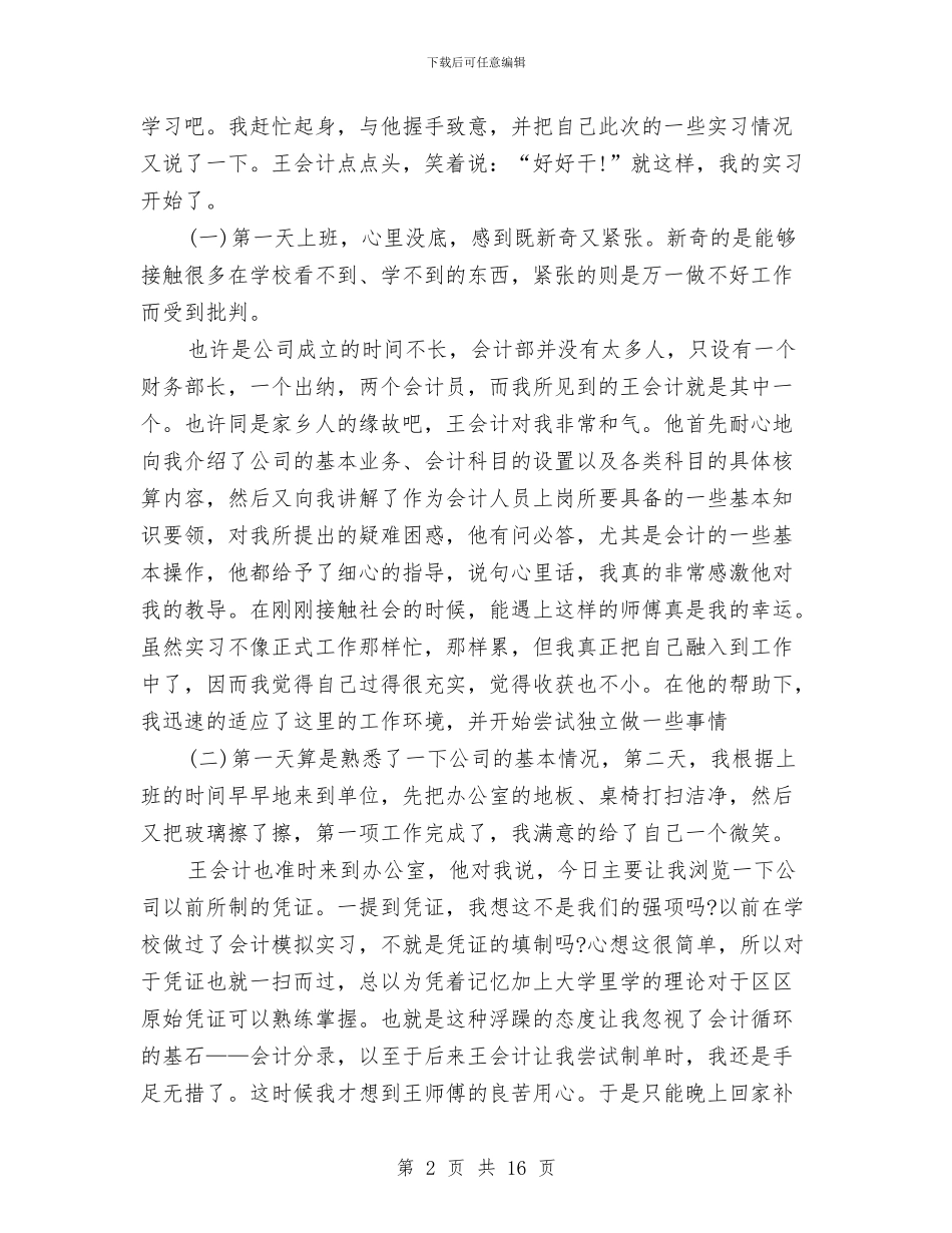会计专业工作总结4篇与会计专业开发区见习总结汇编_第2页