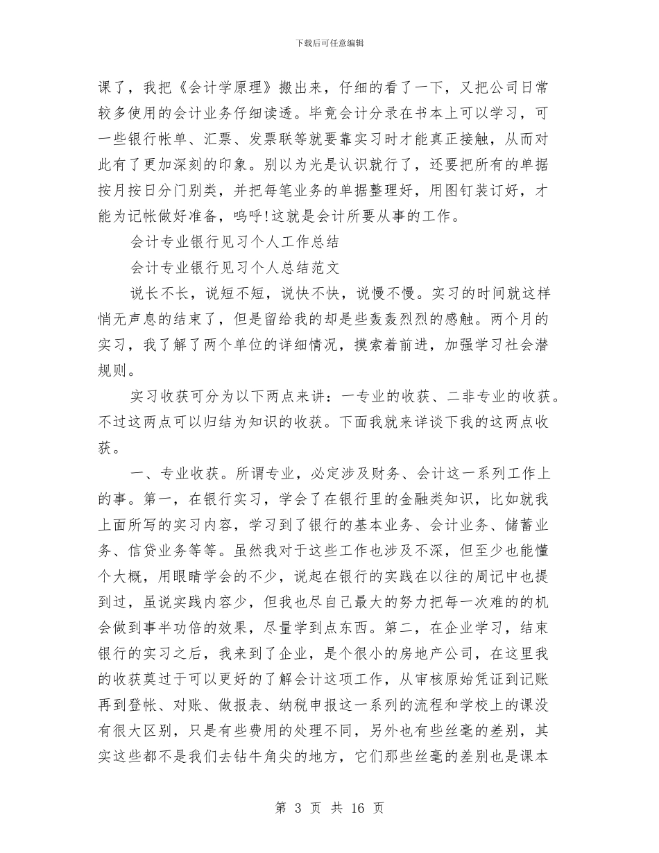 会计专业工作总结4篇与会计专业开发区见习总结汇编_第3页