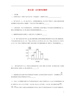 （江苏专用）高考数学大一轮复习 第十二章 第68课 互斥事件的概率检测评估-人教版高三全册数学试题