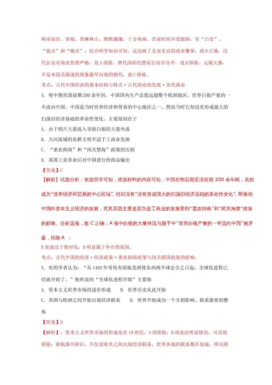 湖北省宜昌市高一历史下学期期末考试试题（含解析）-人教版高一全册历史试题_第2页