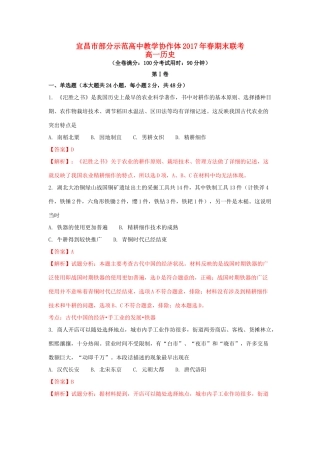 湖北省宜昌市高一历史下学期期末考试试题（含解析）-人教版高一全册历史试题