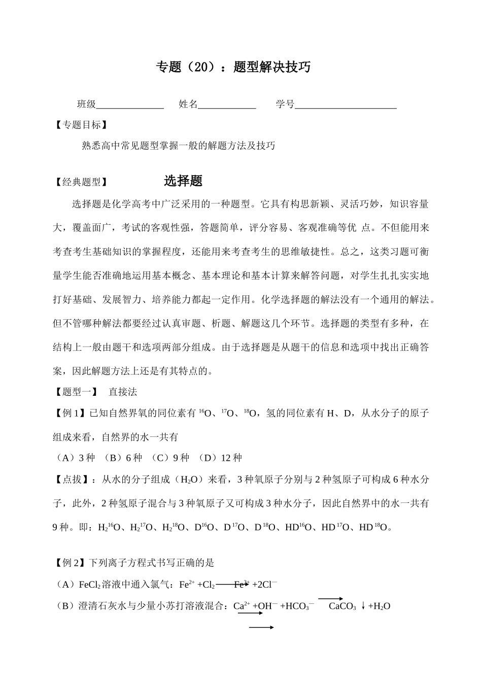 专题20题型解决技巧_第1页
