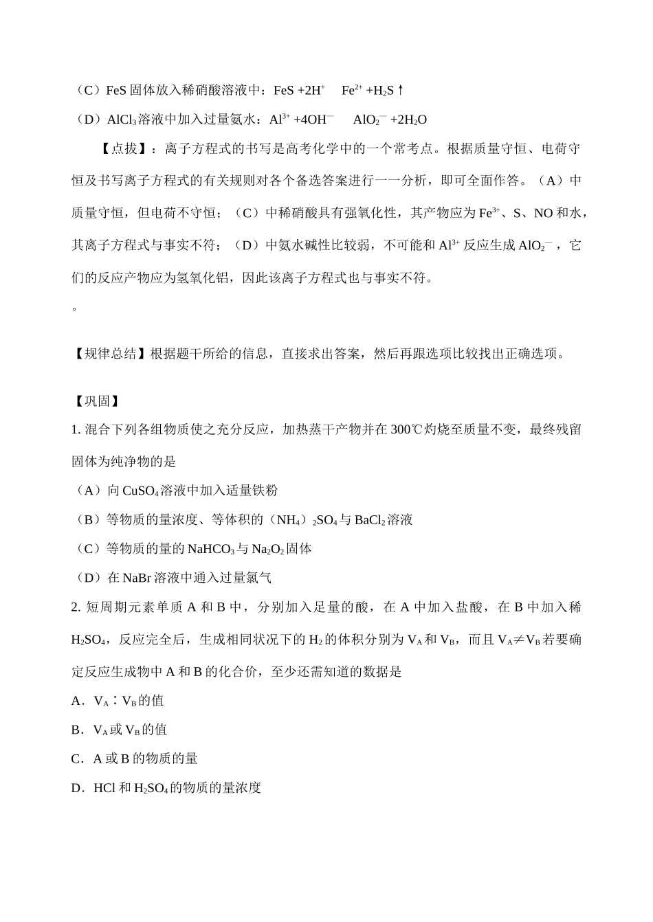 专题20题型解决技巧_第2页