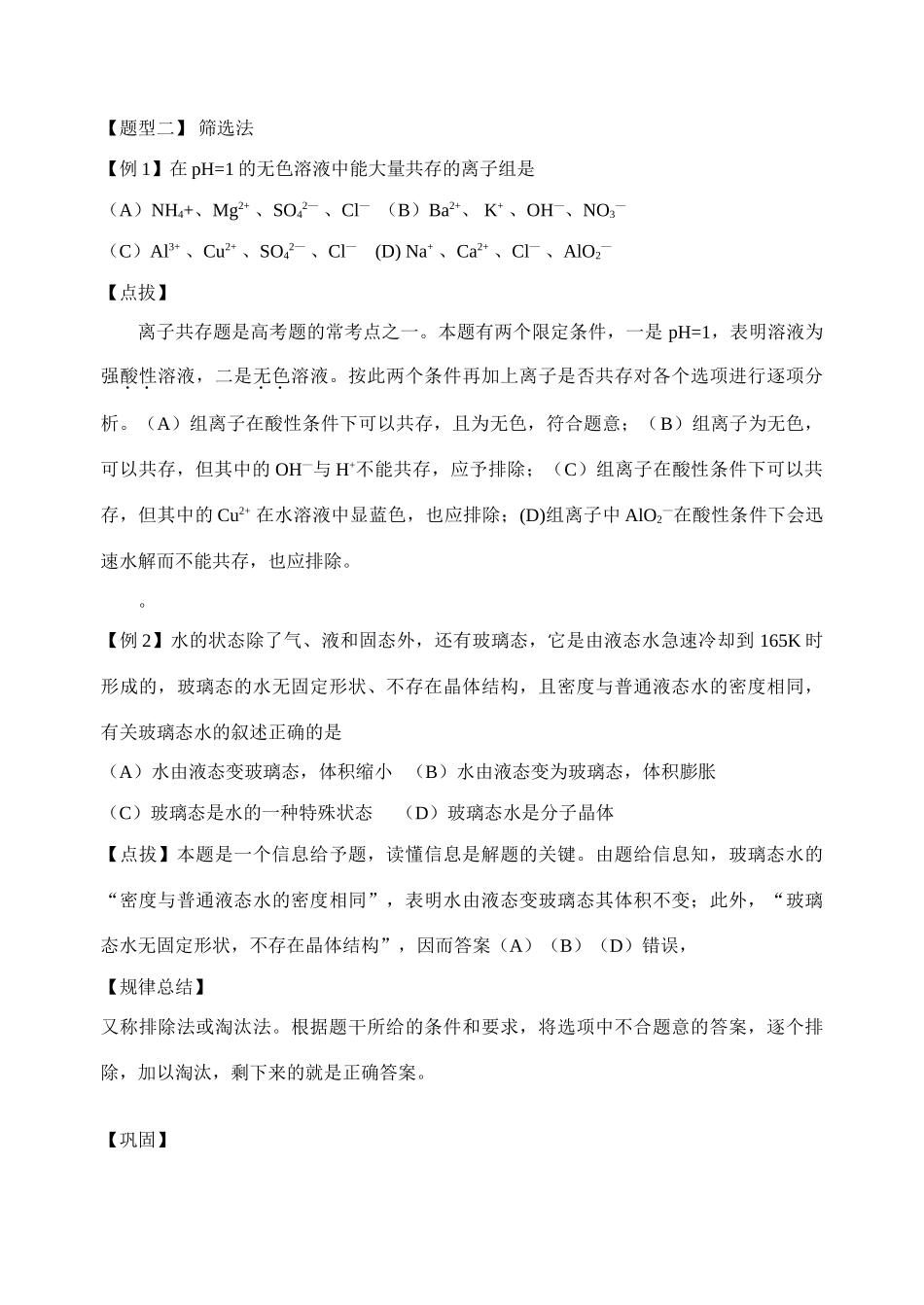 专题20题型解决技巧_第3页