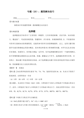 专题20题型解决技巧
