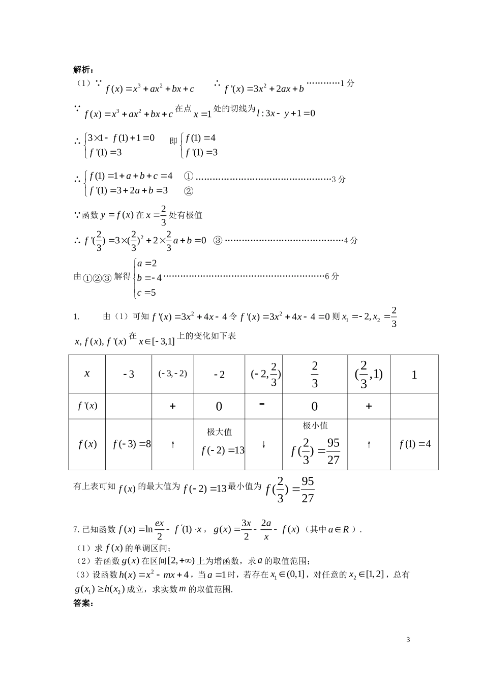 高二数学第3周第1次小题单（导数的应用）-人教版高二全册数学试题_第3页