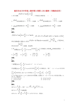 高二数学第3周第1次小题单（导数的应用）-人教版高二全册数学试题