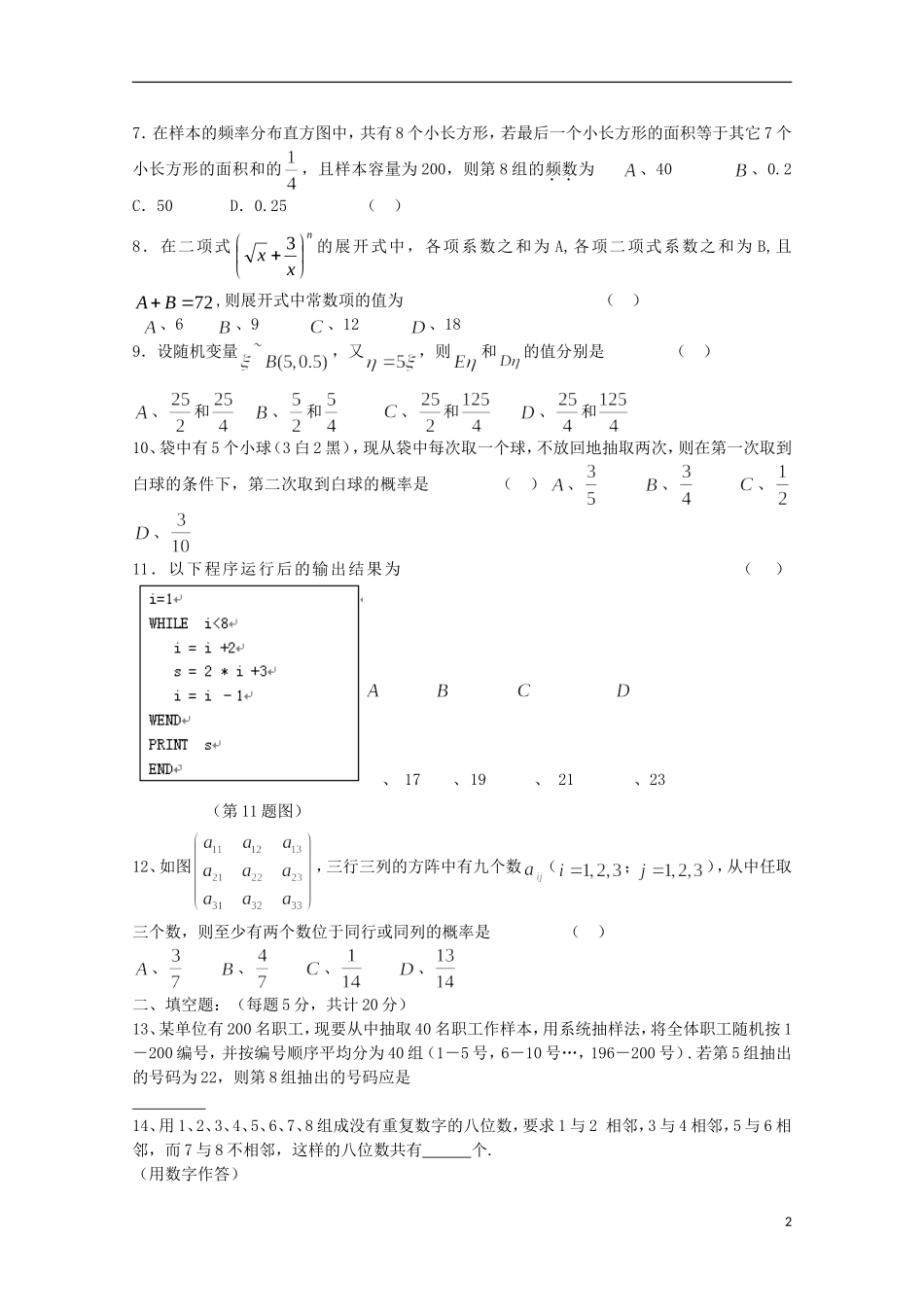 黑龙江省鹤岗市12-13学年高二数学上学期期末考试 理_第2页