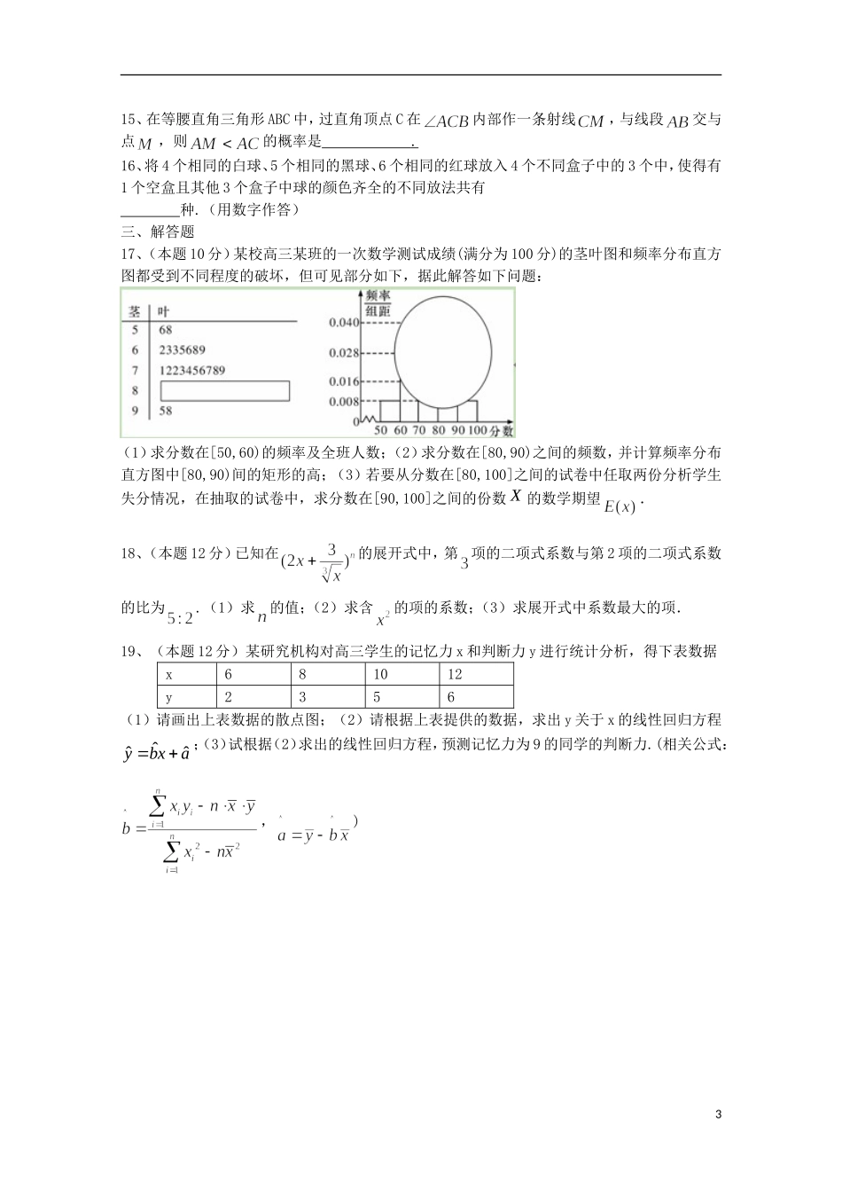 黑龙江省鹤岗市12-13学年高二数学上学期期末考试 理_第3页