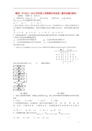 黑龙江省鹤岗市12-13学年高二数学上学期期末考试 理