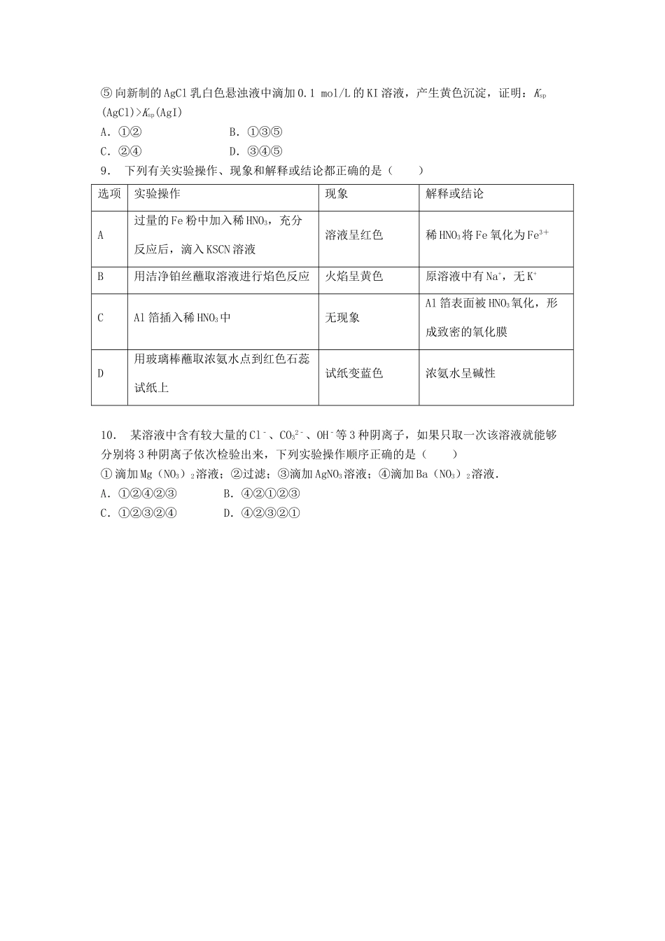 江苏省启东市高考化学专项复习 从实验学化学 化学实验基本方法 常见物质的检验（焰色反应）（2）练习 新人教版-新人教版高三全册化学试题_第2页