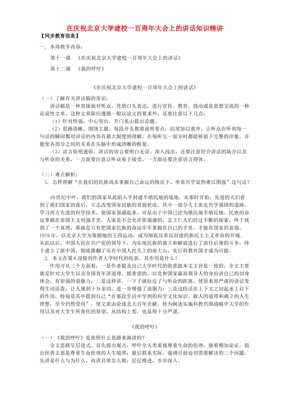 大会上的讲话知识精讲 人教版试卷_第1页