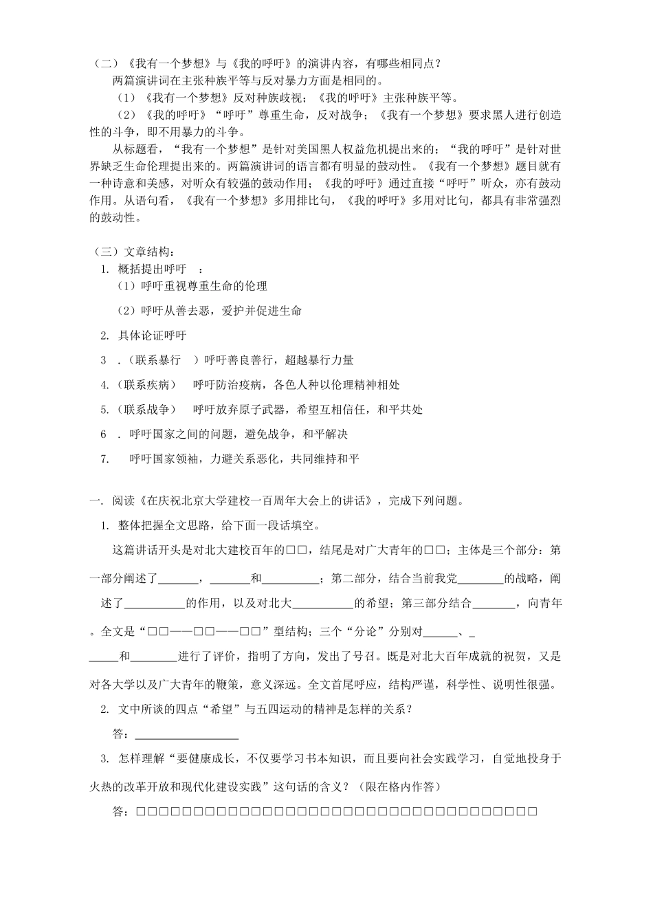 大会上的讲话知识精讲 人教版试卷_第2页