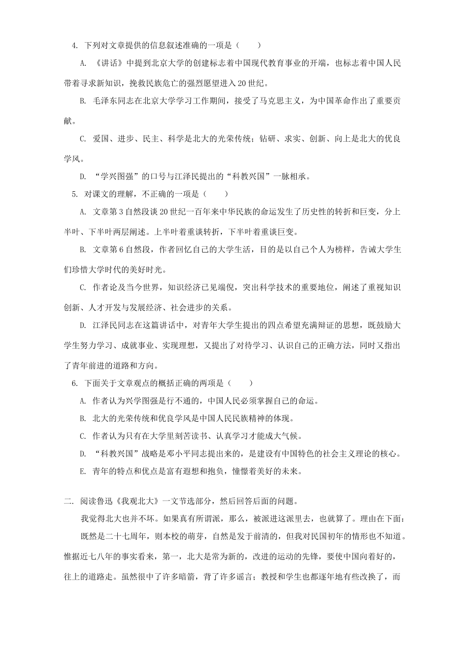 大会上的讲话知识精讲 人教版试卷_第3页