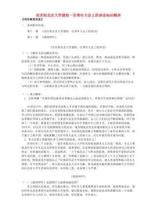 大会上的讲话知识精讲 人教版试卷