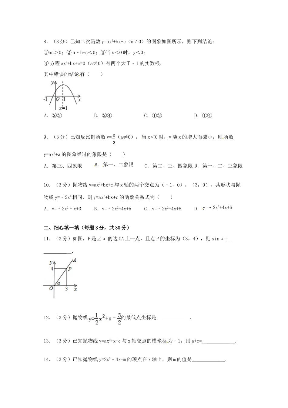 九年级数学第二次月考试卷(无答案)试卷_第2页